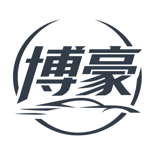 博豪名车维修